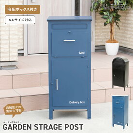 宅配ボックス ポスト ポスト一体型 広口 置き型 後付け 置くだけ 郵便ポスト 新聞受け 郵便受け スタンドポスト印鑑入れ 鍵付き 収納 スチール 宅配ボックス メールボックス ブラック 黒 ブルー 青