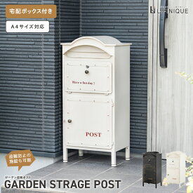 【楽天スーパーSALE最大半額 / 10%OFFクーポン】宅配ボックス ポスト ブラック 黒 ホワイト 白 ポスト一体型 広口 置き型 後付け 置くだけ 郵便ポスト 新聞受け 郵便受け スタンドポスト印鑑入れ 鍵付き 収納 スチール 宅配ボックス メールボックス
