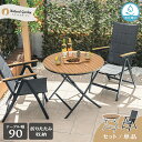 【ほぼ全品10%OFFクーポン / 4日 20時〜】テーブル チェア フォールディング 丸形 机 椅子 折りたたみ リクライニング…