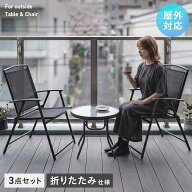 【特典あり】 ガーデン テーブル チェア セット 折りたたみ ロータイプ フォールディング 3点セット 持ち…