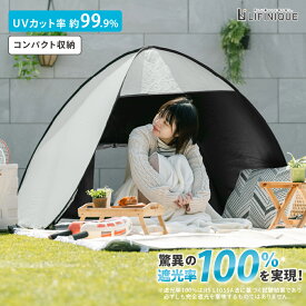 ワンタッチテント UVカット 遮光 遮熱 メッシュ 通気性 コンパクト 軽量 折りたたみ 持ち運び 開閉簡単 簡単展開 快適 ペグ付き 収納バッグ付き 幅 140cm 奥行 100cm 高さ 100cm アイボリー