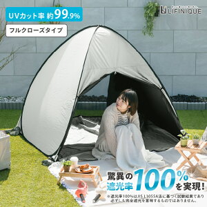 ワンタッチテント フルクローズ UVカット 遮光 遮熱 メッシュ 通気性 コンパクト 軽量 折りたたみ 持ち運び 簡単展開 快適 ペグ付き 収納バッグ付き 幅 180cm 奥行 130cm 高さ 120cm アイボリー