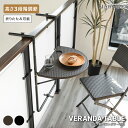 【楽天スーパーSALE最大半額 / 10%OFFクーポン】ベランダテーブル 手すり 引っ掛け 折りたたみ 省スペース 工具不要 …