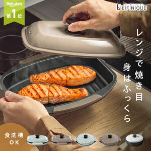 【深型再々入荷！】電子レンジ調理器 簡単 便利 焼き魚 焼き目 焼く 炒める 蒸す 炊く 煮る 茹でる 食洗器対応 取っ