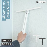 水切りワイパー コンパクト マグネット 磁石 折りたたみ 収納 窓 鏡 壁 浴室 掃除 白 ホワイト 黒 ブラッ…