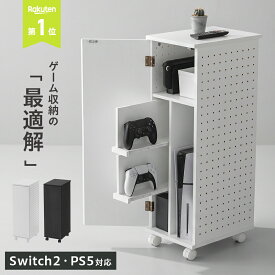 【特典あり】 ゲーム機 収納 スライド棚 扉付き キャスター付き 整理 片付け 大容量 スリム おしゃれ コンパクト シンプル かわいい Switch Switch2 PS4Pro PS4 PS5 ホワイト ブラック ゲームラック 棚 引き出し