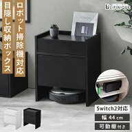 【特典あり】ロボット掃除機収納 ルーター収納 扉付き 可動棚 巾木よけ ルンバ 基地 コンパクト すっきり…