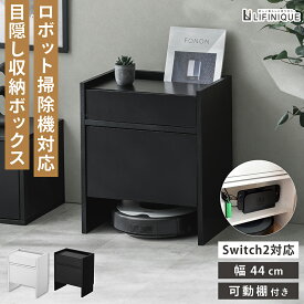 【特典あり】ロボット掃除機収納 ルーター収納 扉付き 可動棚 巾木よけ ルンバ 基地 コンパクト すっきり 省スペース おしゃれ シンプル switch2 約 幅 40cm 奥行 30cm 高さ 50cm ホワイト & ブラック