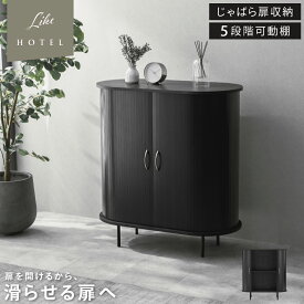 ＼期間限定SALE／【特典あり】 キャビネット 蛇腹 3段 脚付き タンブールドア コンパクト 省スペース スリム かわいい おしゃれ シンプル 北欧風 高級感 モダン 整理整頓 すっきり 約 幅 80cm 奥行 40cm 高さ 90cm ブラック
