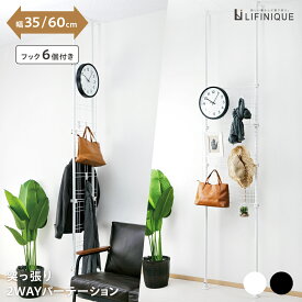 突っ張り ワイヤーネット フック6個付き 伸縮可能 壁面収納 2way 縦 横 簡単設置 工事不要 パーテーション 省スペース 目隠し 約 幅 60cm・30cm 高さ 160cm〜300cm 奥行 7cm ホワイト & ブラック