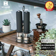 電動 スパイスミル ソルトミル ペッパーミル ライト付き スタンド付き スタンドセット 調理器具 キッチン…
