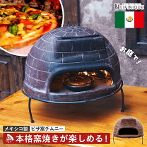 楽天市場】ピザ窯 家庭用 チムニーの通販