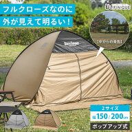 【閉じても、ミエテルゾーテント】明るい フルクローズ テント ワンタッチテント 公園 収納袋付き UVカッ…
