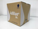 【20L】アドブルーAdBlue 高品位尿素水（ノズル付属）