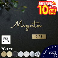 【 7/4〜11　P10〜20倍 】 表札 シール ステンレス 貼るだけ 簡単 ゴールド切り文字 マンション 用 にも …