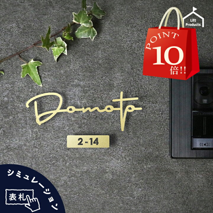 楽天市場】【 3/22〜25 P10倍 】 アパート マンション用 にも 表札 