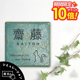 【 P10〜20倍！ 2/4〜10日迄 】 表札 タイル アンティーク 148角【 イタリア製 】 表札 戸建 正方形 タイル ローマ字 漢字 筆記体 ネームプレート 表札 北欧 オーダー オーダーメイド イラスト 陶器 焼き物 シンプル 小さい 表札