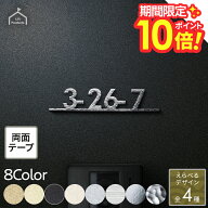 【 8/1.2　P10〜20倍 】 表札 シール ハウスナンバー 貼るだけ 簡単 番地 誤配送対策 シール ゴールド切…