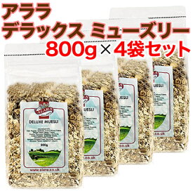 【レビューを書いて500円OFFクーポン配布中！】 アララ デラックス ミューズリー 800g×4袋セット シリアル オートミール