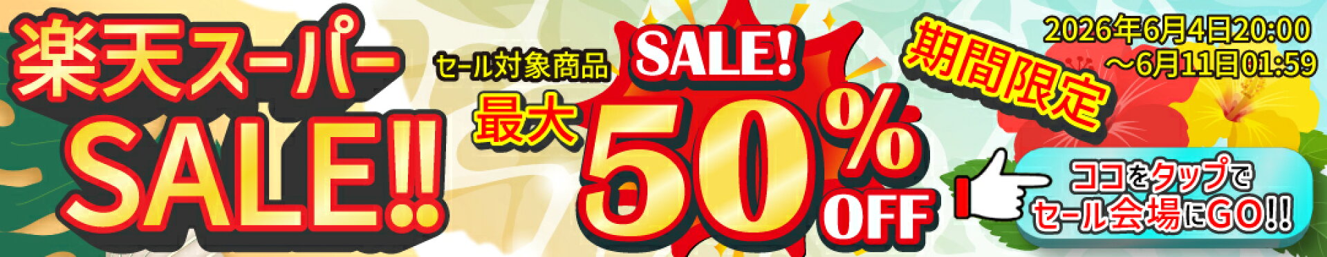 在庫処分バナー
