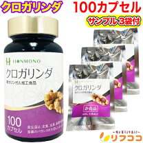 楽天市場】クロガリンダ 100カプセルの通販