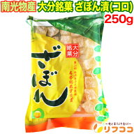【回数制限無しのレビュー書いて10％OFFクーポン配布中♪】南光物産 大分銘菓 ざぼん漬 (コロ) 250g 九州…