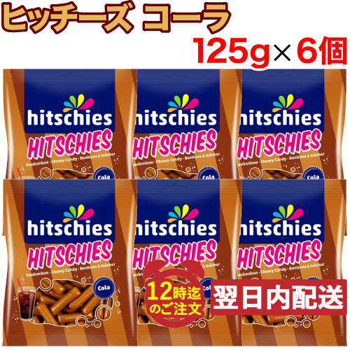 ヒッチーズ コーラ 125g×6個セット お菓子 ソフトキャンディ 飴（メール便発送・追跡番号有り）