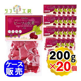 【楽天スーパーSALE期間限定 特集ページ設置中】ビーツの水煮 200g×20個セット 熊本県 あさぎり町産 業務用 ケース販売 ビーツ野菜100％使用 ビーツ水煮 化学農薬不使用 化学肥料不使用 リフ工房 ビーツ