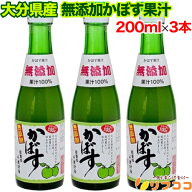 【回数制限無しのレビュー書いて10％OFFクーポン配布中♪】大分千歳村農産加工 大分県産 無添加かぼす果…