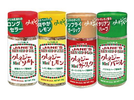 （在庫処分セール中） ジェーン クレイジーソルトシリーズ ミニボトル 4種類アソートセット（クレイジーソルト、クレイジーレモン、クレイジーバジル、クレイジーガーリック）各1個ずつ ハーブ・スパイスミックス調味料（※レターパック発送）