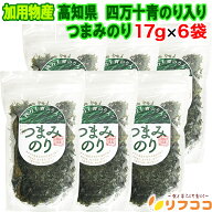 【回数制限無しのレビュー書いて10％OFFクーポン配布中♪】加用物産 高知県 四万十青のり入り つまみのり…