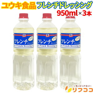 �y�񐔐��������̃��r���[������10��OFF�N�[�|���z�z����z���E�L�H�i YOUKI MC �t�����`�h���b�V���O 950ml×3�{�Z�b�g �}�R�[�~�b�N �Ӟ� �n�[�u �V���v�� ���p�r ��������