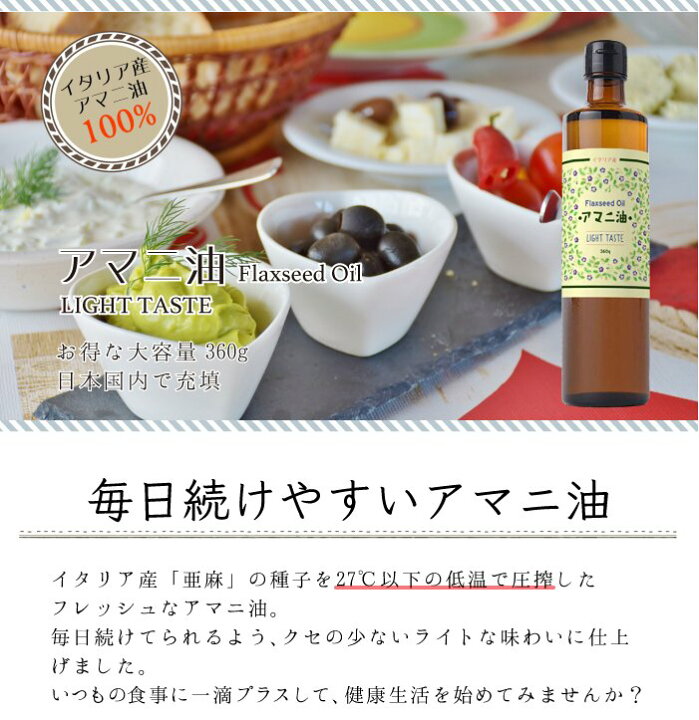 楽天市場】【レビューを書いて500円OFFクーポン配布中!】【あす楽 対応】フラット・クラフト アマニ油 亜麻仁油 大容量 360g×12本セット イタリア産 低温圧搾 コールドプレス オメガ3 αリノレン酸 業務用 送料無料 : リフココ 〜食と暮らしにプラス〜 楽天市場】【レビューを書いて500円OFFクーポン配布中!】【あす楽 対応】フラット・クラフト アマニ油 亜麻仁油 大容量 360g×12本セット イタリア産 低温圧搾 コールドプレス オメガ3 αリノレン酸 業務用 送料無料 : リフココ 〜食と暮らしにプラス〜