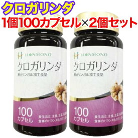 【楽天ポイント常時2倍】 クロガリンダ 37g(1カプセル370mg×100カプセル)×2個セット 黒ガリンガル