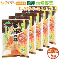 うまみ濃縮 国産水煮野菜 豚汁の具 大根 ごぼう にんじん こんにゃく 400g（固形量300g）×5個 国内製造 …