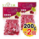 【回数制限無しのレビュー書いて10％OFFクーポン配布中♪】リフ工房 国産 ビーツの水煮 200g×2個セット 熊本県 あさぎり町産 ビーツ野菜100%使用 生ビーツ 水煮 栄養素豊富 栽培期間中に化学農薬不使用/化学肥料不使用 スーパーフード ビーツ（メール便発送・追跡番号有り）