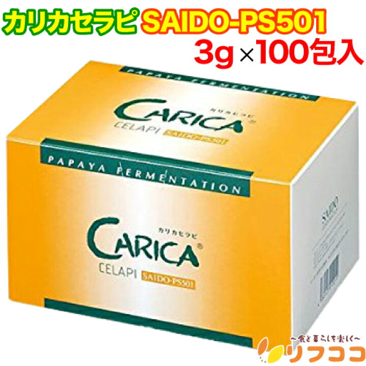 カリカセラピSAIDO-PS501 100包入り 楽天市場】【楽天ポイント常時5倍 