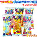 【☆★定期購入始めました★☆定期購入常時5％OFF】マルゴ食品 ポッキンフルーツ 3種セット ミルク 果汁20％ りんご果汁とミルク 1袋(8本入り)x各2袋ずつ 計6袋セット アイス シャーベット 棒ジュース お菓子
