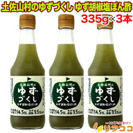 【回数制限無しのレビュー書いて10％OFFクーポン配布中♪】旭フレッシュ 土佐山村のゆずづくし ゆず胡椒…