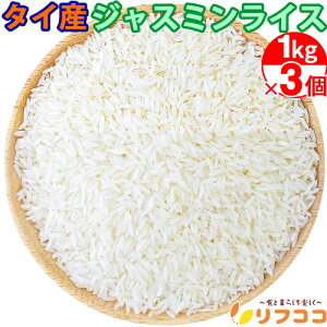 y񐔐̃r[10OFFN[|zzz^CY WX~CX 3kgi1kg×3Zbgjjasmine rice    GXjbNHi rj JI}KC ^C WX