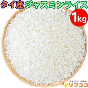 yyVX[p[SALEԌ Z[Wy[WݒuIz^CY WX~CX 1kg jasmine rice    GXjbNHi rj JI}KC ^C WX~ Ö RRi