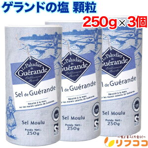 �y�񐔐��������̃��r���[������10��OFF�N�[�|���z�z����z�Q�����h�̉� ���� 250g×3�Z�b�g �Z���}�����h�Q�����h �H�� �C�� ������ Sel de Guerande �A�N�A���[��