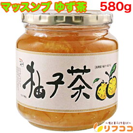【回数制限無しのレビュー書いて10％OFFクーポン配布中♪】マッスンブ ゆず茶 柚子茶 健康茶 580g 高興産ゆず使用 ゆず砂糖漬け ビタミン 韓国 伝統茶 甘みと酸味 瓶 ギフト用