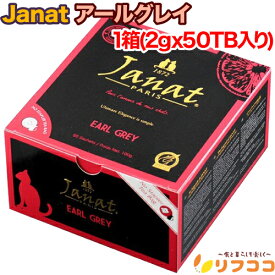 【回数制限無しのレビュー書いて10％OFFクーポン配布中♪】Janat ジャンナッツ アールグレイ 1箱(2gx50TB入り) スリランカ ヘリテージシリーズ ティーバッグ 紅茶