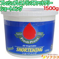 【回数制限無しのレビュー書いて10％OFFクーポン配布中♪】フレッシュプレス トランスファットフリー シ…