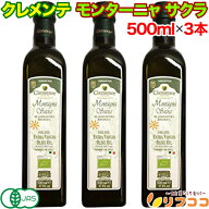 【回数制限無しのレビュー書いて10％OFFクーポン配布中♪】クレメンテ モンターニャ サクラ 500ml×3本セ…