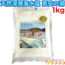 【回数制限無しのレビュー書いて10％OFFクーポン配布中♪】天然深層海水塩 恵安の潮 1kg 恵安の塩 衛生安全管理世界基準 ISO9001認証 中国産 微量ミネラル 自然結晶 まろやか 塩 梅干 漬物 おにぎり 焼き魚 天然 塩 ミネラル 豊富 メール便発送
