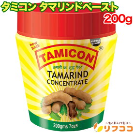 【☆★定期購入始めました★☆定期購入常時5％OFF】タミコン タマリンドペースト 200g インド料理 サンバー ラッサム タマリンドライス チャツネ ディップソース