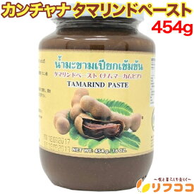 カンチャナ タマリンドペースト 454g 瓶 酸味 タイ調味料 タイ料理 エスニック料理 トムヤムクン サワーカレー パッタイペースト作りに