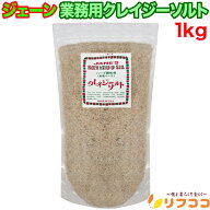 【楽天スーパーSALE期間限定 セール特集ページ設置中！】ジェーン クレイジーソルト 1kg (1000g) 業務用…